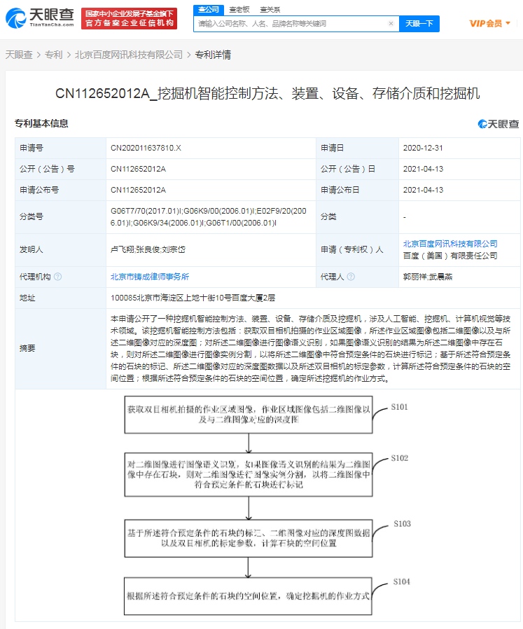 百度关联公司公开挖掘机智能控制方法相关专利