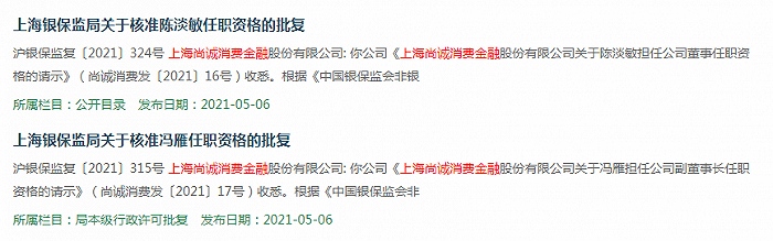 尚诚消费金融高层再生变上海银行携程两大股东话事权博弈