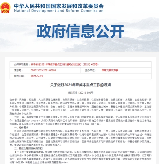 发改委降低企业用能用地成本进一步清理用电不合理加价