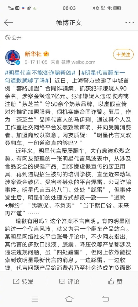 马伊琍代言奶茶涉嫌诈骗7亿明星被官媒喊话连带责任