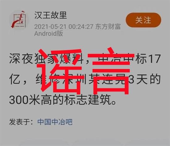 网传中国一冶中标17亿维修深圳赛格大厦官方辟谣来了