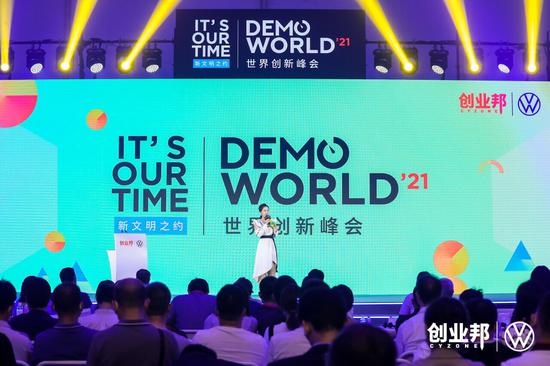 百余大企业共赴新文明之约2021DEMOWORLD世界创新峰会拉开帷幕