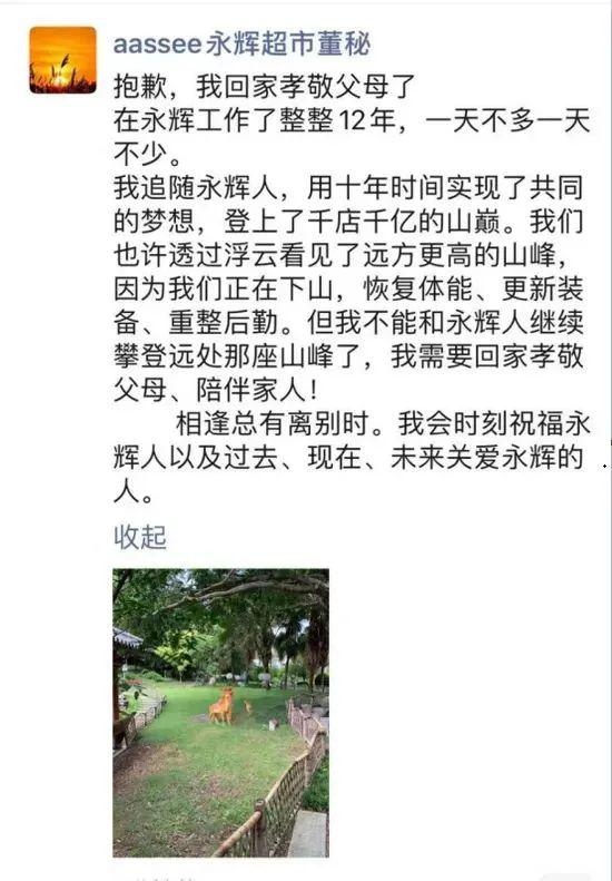 62岁董秘辞职回家孝敬父母留下的永辉超市却在新零售上走了弯路